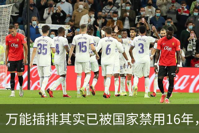 万能插排其实已被国家禁用16年，可为何屡禁不止？很多人都不知道