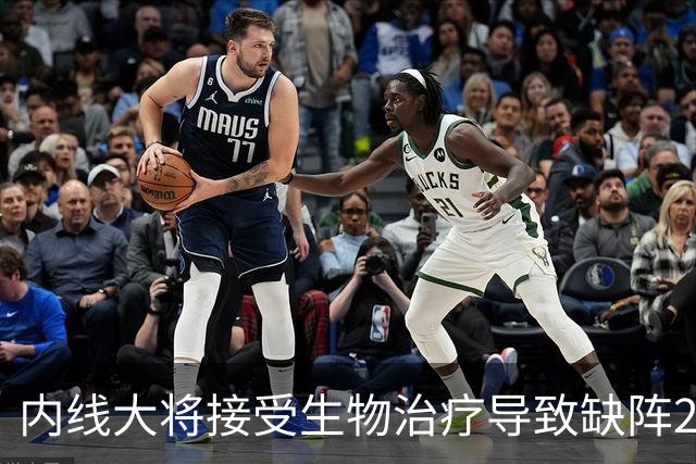 内线大将接受生物治疗导致缺阵2-3月，雷霆的伤病潮还在持续？