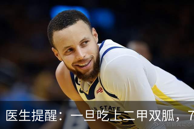 医生提醒：一旦吃上二甲双胍，7件事就不要做了，别害了自己