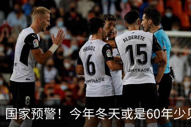 国家预警！今年冬天或是60年少见反常冬，三大特点，大家提早防范