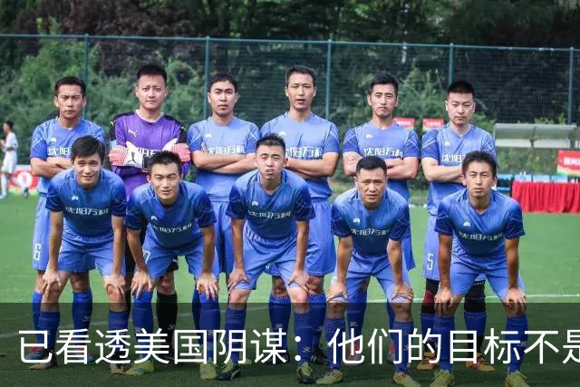 已看透美国阴谋：他们的目标不是台海、南海，竟是中国最大的王牌