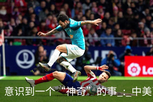 意识到一个“神奇”的事 : 中美两国加一起 , GDP就占了全球四成以上