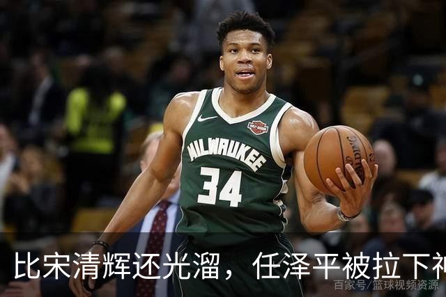 比宋清辉还光溜，任泽平被拉下神坛，“经济学家”帽子没了