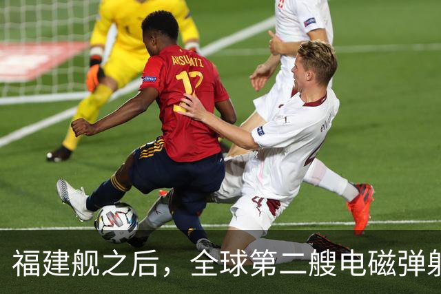福建舰之后，全球第二艘电磁弹射航母成功降落隐形战斗机