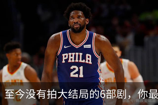 至今没有拍大结局的6部剧，你最期待哪部出续集？